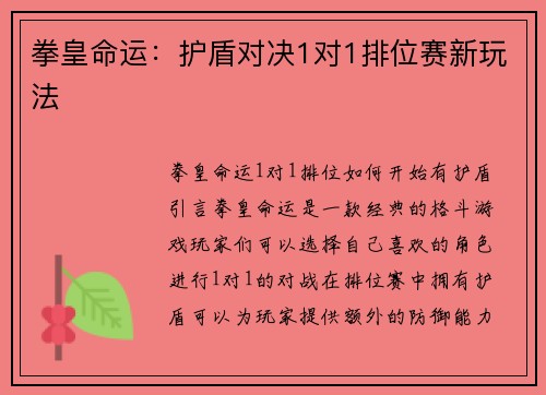 拳皇命运：护盾对决1对1排位赛新玩法
