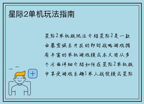 星际2单机玩法指南