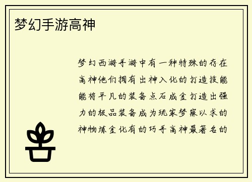 梦幻手游高神
