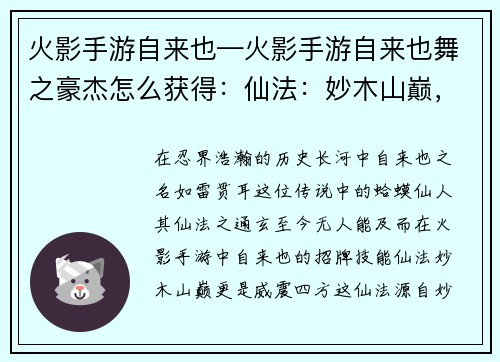 火影手游自来也—火影手游自来也舞之豪杰怎么获得：仙法：妙木山巅，自来也传