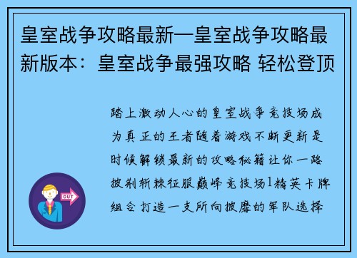 皇室战争攻略最新—皇室战争攻略最新版本：皇室战争最强攻略 轻松登顶竞技场