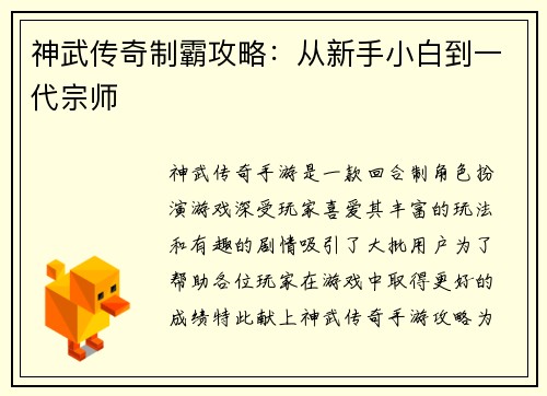 神武传奇制霸攻略：从新手小白到一代宗师
