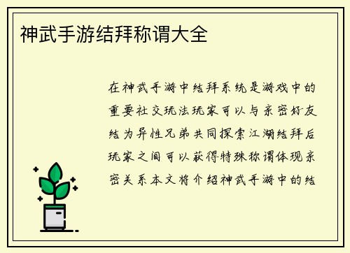 神武手游结拜称谓大全