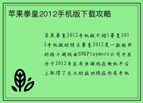 苹果拳皇2012手机版下载攻略
