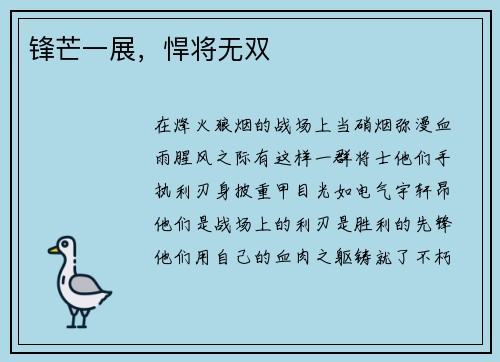 锋芒一展，悍将无双